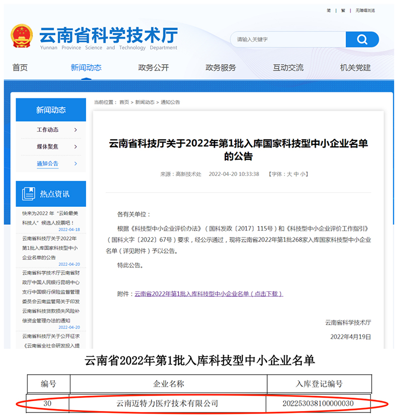喜讯：公司入库2022年第1批国家科技型中小企业